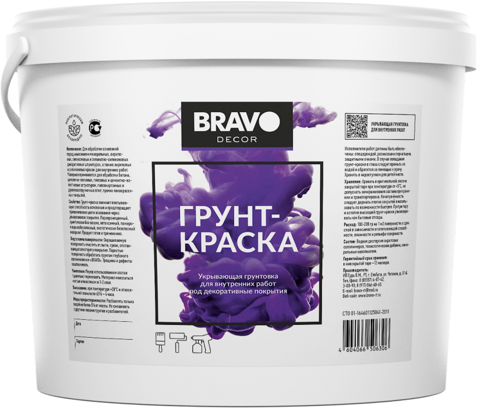 Грунт-краска под декоративные покрытия